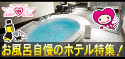 企画広告お風呂特集