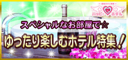 �X�y�V�����Ȃ������Ł��������y���ރz�e�����W�I