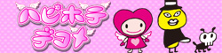 ハピホテデコメ