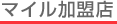 新着 ハピホテマイル加盟店