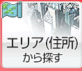 ラブホテル住所検索