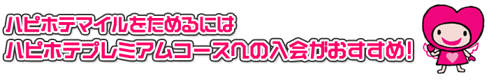 プレミアムコース紹介