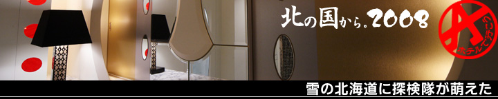 A HOTEL�ōs�����I - �k�C�����u�z�e�����W