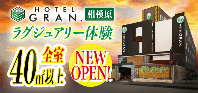 GRAN.相模原店