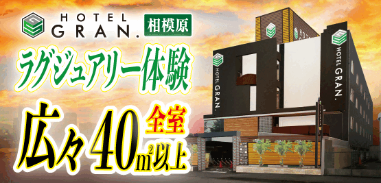 GRAN.相模原店/passo passo相模原店