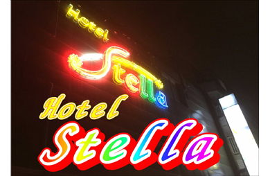 ステラ ステラ 大阪府 堺市堺区 ハッピーホテル