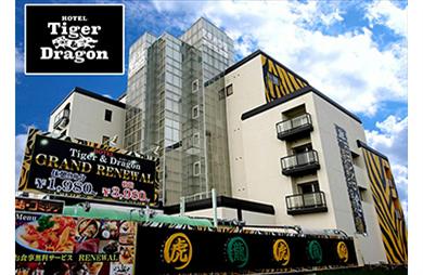 タイガー アンド ドラゴン 男塾ホテルグループ タイガーアンドドラゴン ラブホテル ラブホ