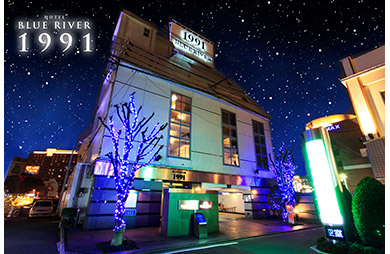 ブルーリバー1991 ブルーリバーイチキュウキュウイチ 福岡県 福岡市中央区 ハッピーホテル ブルーリバー1991 ブルーリバーイチキュウキュウイチ 福岡県 福岡市中央区 ハッピーホテル