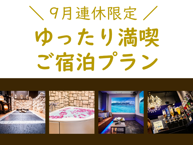 プティバリ池袋店のプラン画像