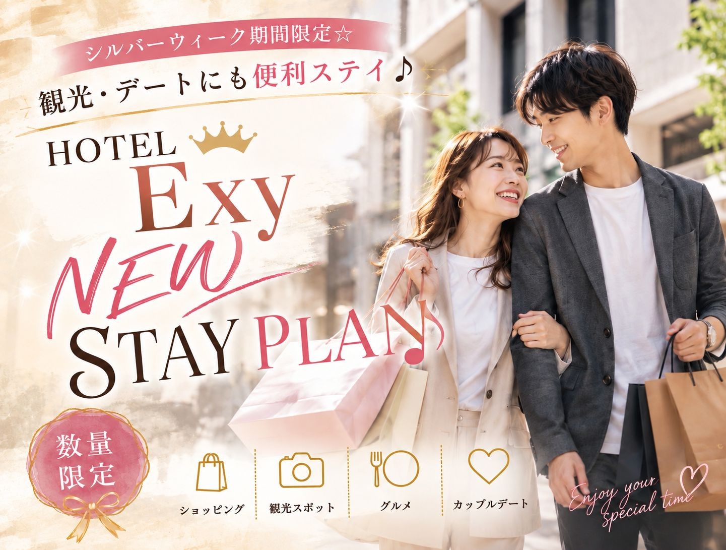 HOTEL EXYのプラン画像