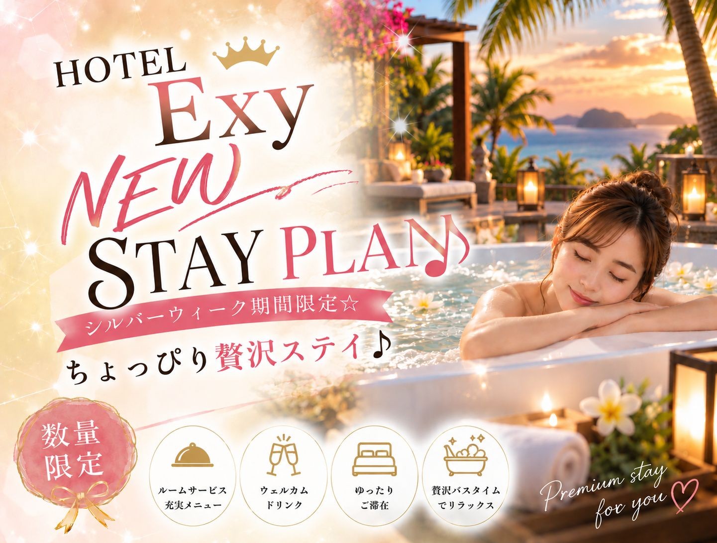 HOTEL EXYのプラン画像