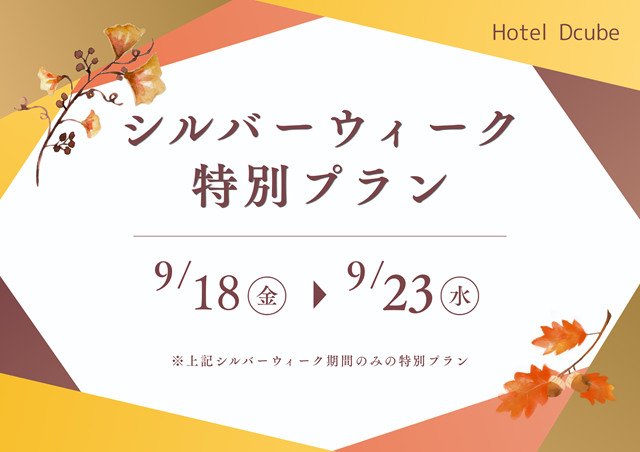 D CUBEのプラン画像