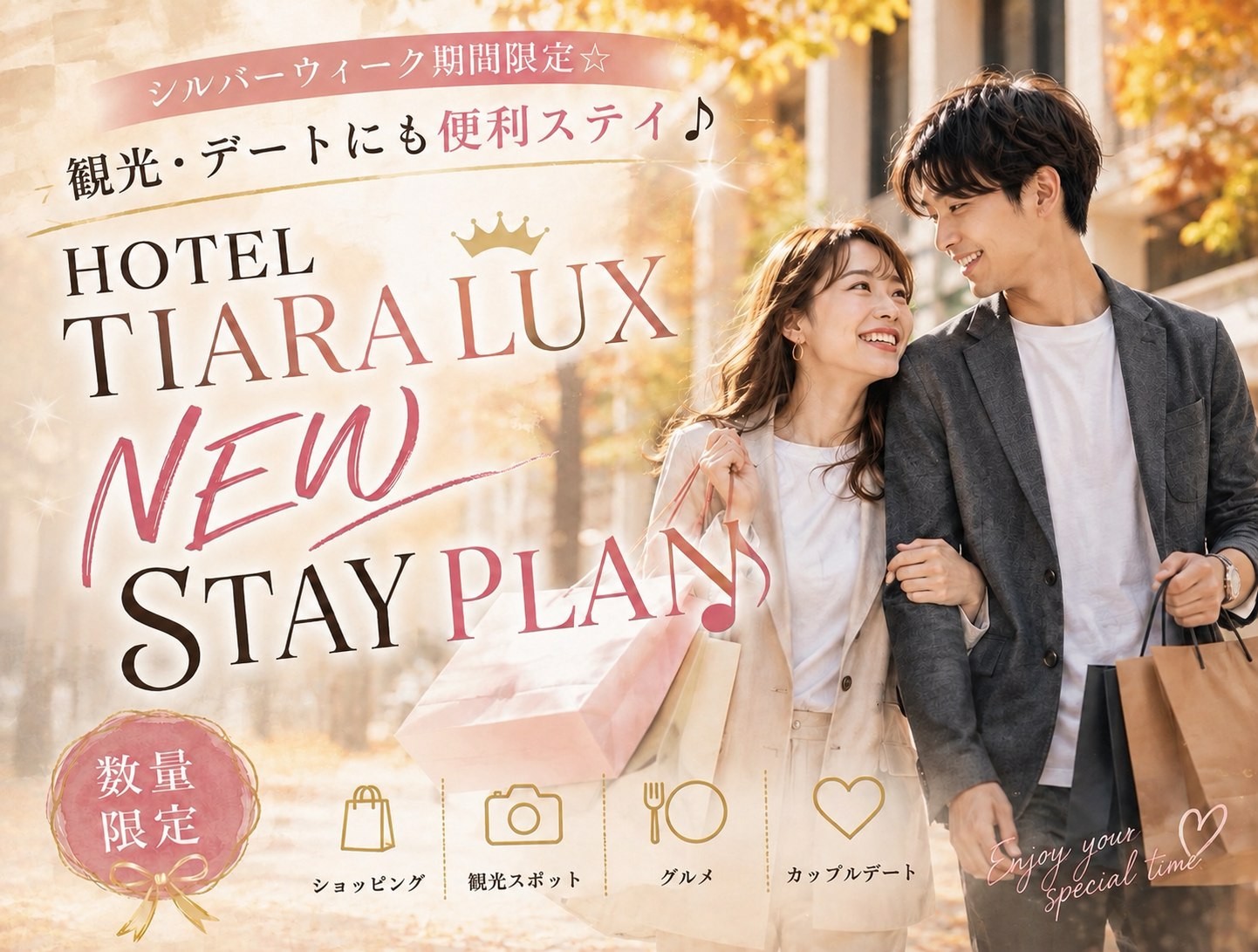 HOTEL TIARA LUXのプラン画像